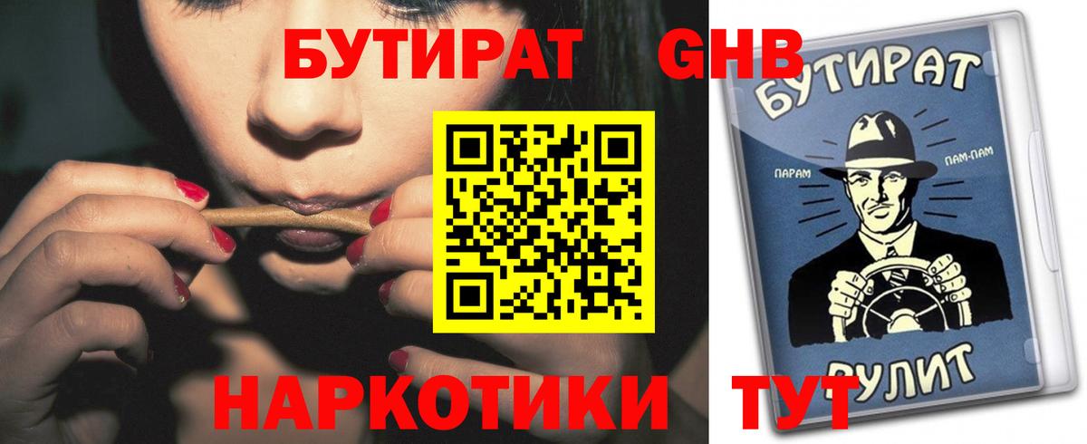 БУТИРАТ жидкий экстази  Вход с VPN  Бутират  Донецк 