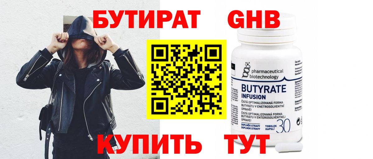 БУТИРАТ 1.4BDO Донецк