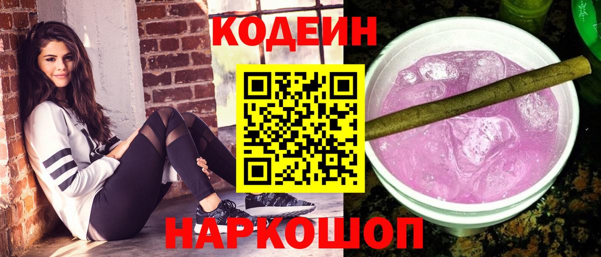Кодеин напиток Lean (лин) Донецк