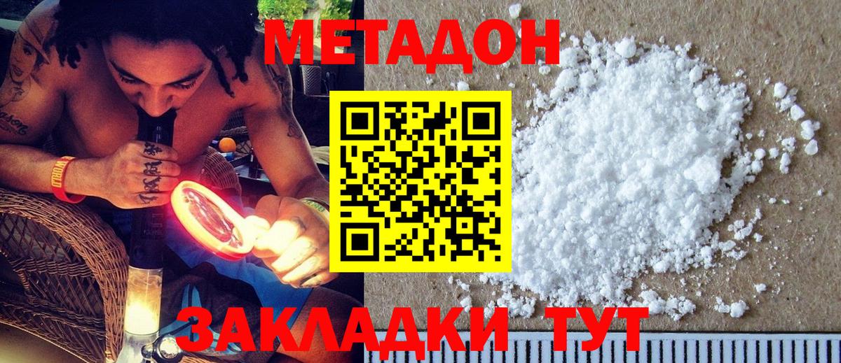 МЕТАДОН белоснежный Донецк