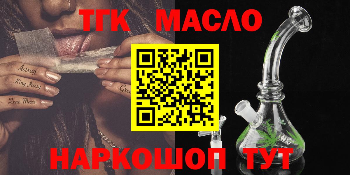 ТГК THC oil Донецк